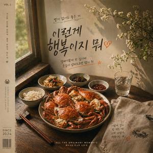 이런게 행복이지 뭐