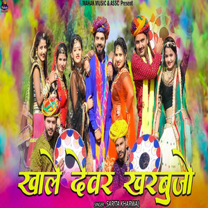 Khale Devar Kharbujo