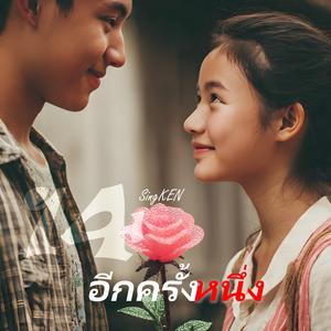 14 อีกครั้งหนึ่ง