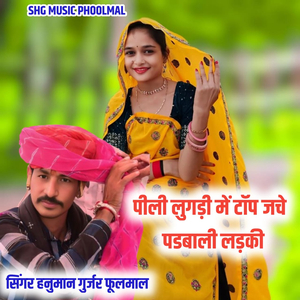 Pili Lugri Mei Top Jechei Pdwali Ladki