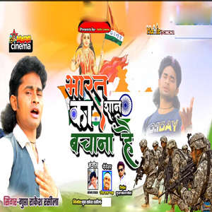 भारत का शान बचाना है