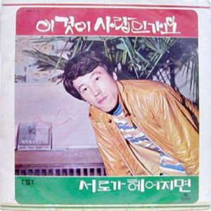 사랑은 떠나가도