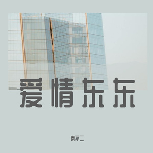 那家便利店还在开