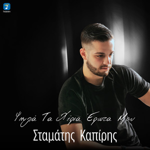 Psila Ta Heria Erota Mou