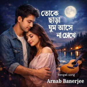 Toke chhara ghum asena chokhe