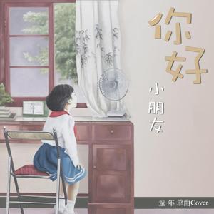 童年(亲自合唱版)