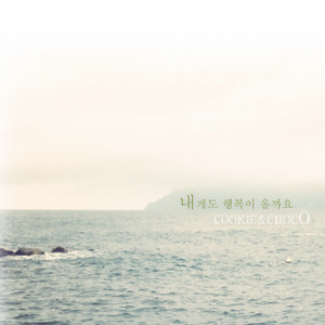 다가온 이별의 아침