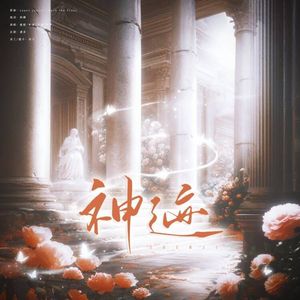 神迹【翻自SJ--Burn the floor】