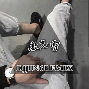 岁吐万够 (DJ版)