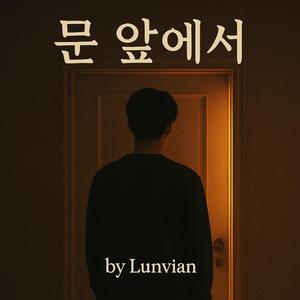 문 앞에서