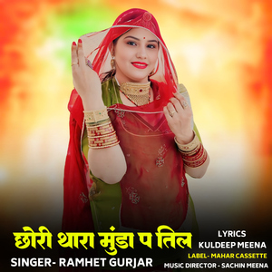 Chhori Thara Munda P Til