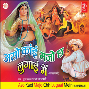 Chhora Lal Ho Gai Aakhyaan
