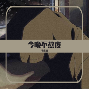 凌晨两点半（翻自 潘广益）