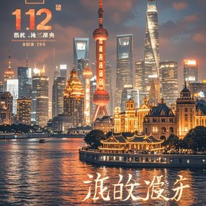 盛世大中华