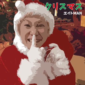 クリスマス