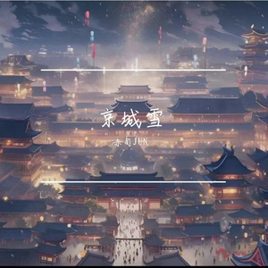 京城雪