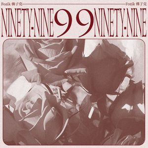 99(和声伴奏)