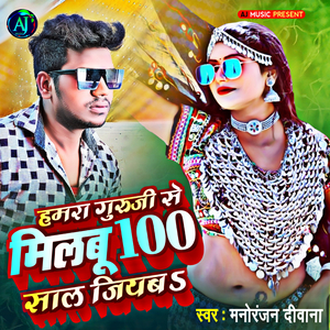 Hamara Guru Ji Se Milbu 100 Sal Jiybu