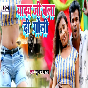 Yadav Ji Chala Di Goli