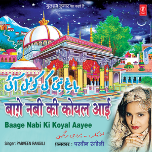 Baage Nabi Ki Koyal Aai
