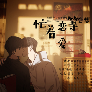 [博君一肖]忙着恋爱等会想（翻自 Hanser）