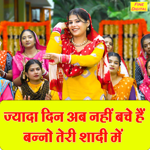 Jyada Din Ab Nahi Bache Hai Banno Teri Shadi Mein