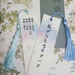 花びらたちのマーチ