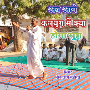 Ab aagey kalyug me kya hoga