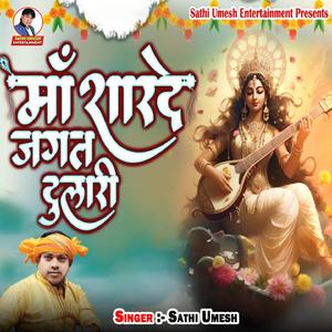Maa Sharde Jagat Dulari