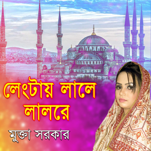 Rohomoter Doyar Khola Lengtar Dorbare