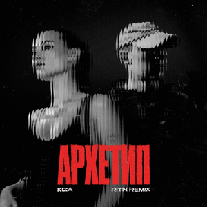 Архетип (RITN Remix)