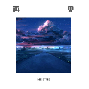 写一首情歌给自己听