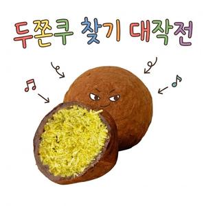 저희 두쫀쿠 팝니다