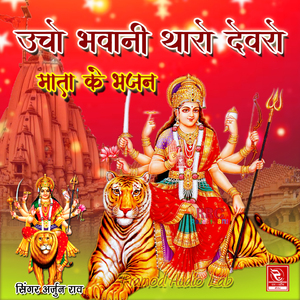 Thari Mahima Aprampar Maiya Durga