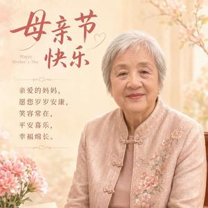 她说不累