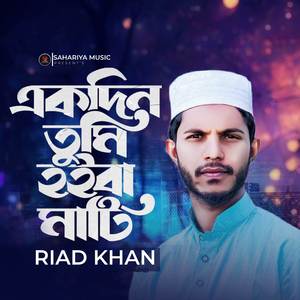 Ekdin Tumi Hoiba Maati