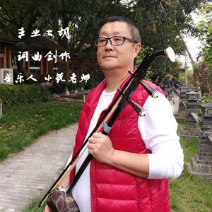 阿斯满的歌曲 几时回 二胡音画也可听 完整版 37弦演奏