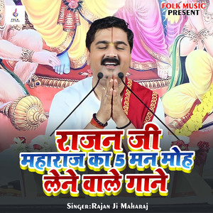 Rajan Ji Maharaj Ka 5 Man Moh Lene Wala Gana