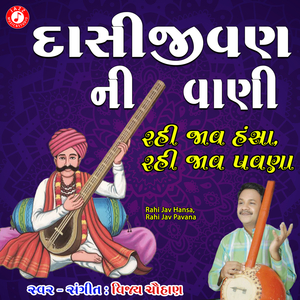 Rahi Jav Hansa Rahi Jav Pavana