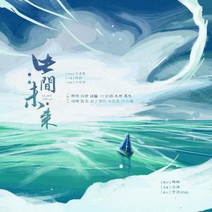 2020此间未来（翻自 千月兔）