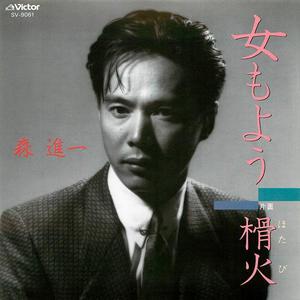 榾火