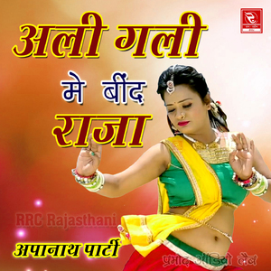 Ali Gali Me Bind Raja