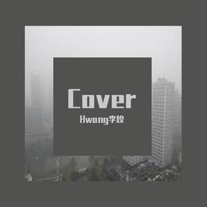 烟雾弥漫（翻自 蛋堡）