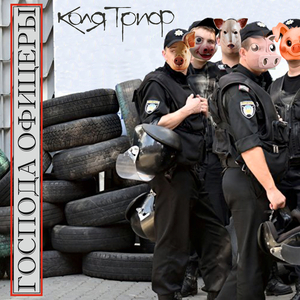 Господа офицеры