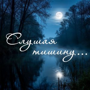 Тоска по прошлому