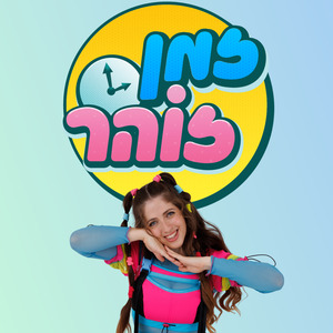 שיר הצעצועים