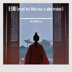 归期（prod by Morrow x electrojax）