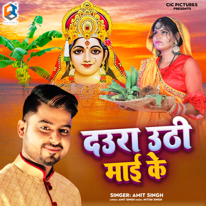 Daura Uthhi Maai Ke