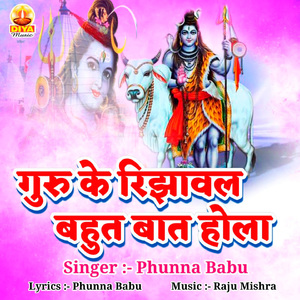 GURU KE RIJHAWAL BAHUT BAT HOLA (Shiv Bhajan)