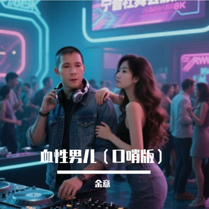 宁音社 - 血性男儿 伴奏版